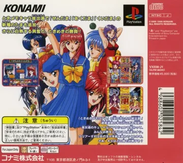 Tokimeki Memorial 2 - Taisen Puzzledama (JP) box cover back